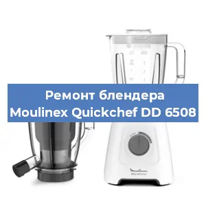 Замена муфты на блендере Moulinex Quickchef DD 6508 в Самаре